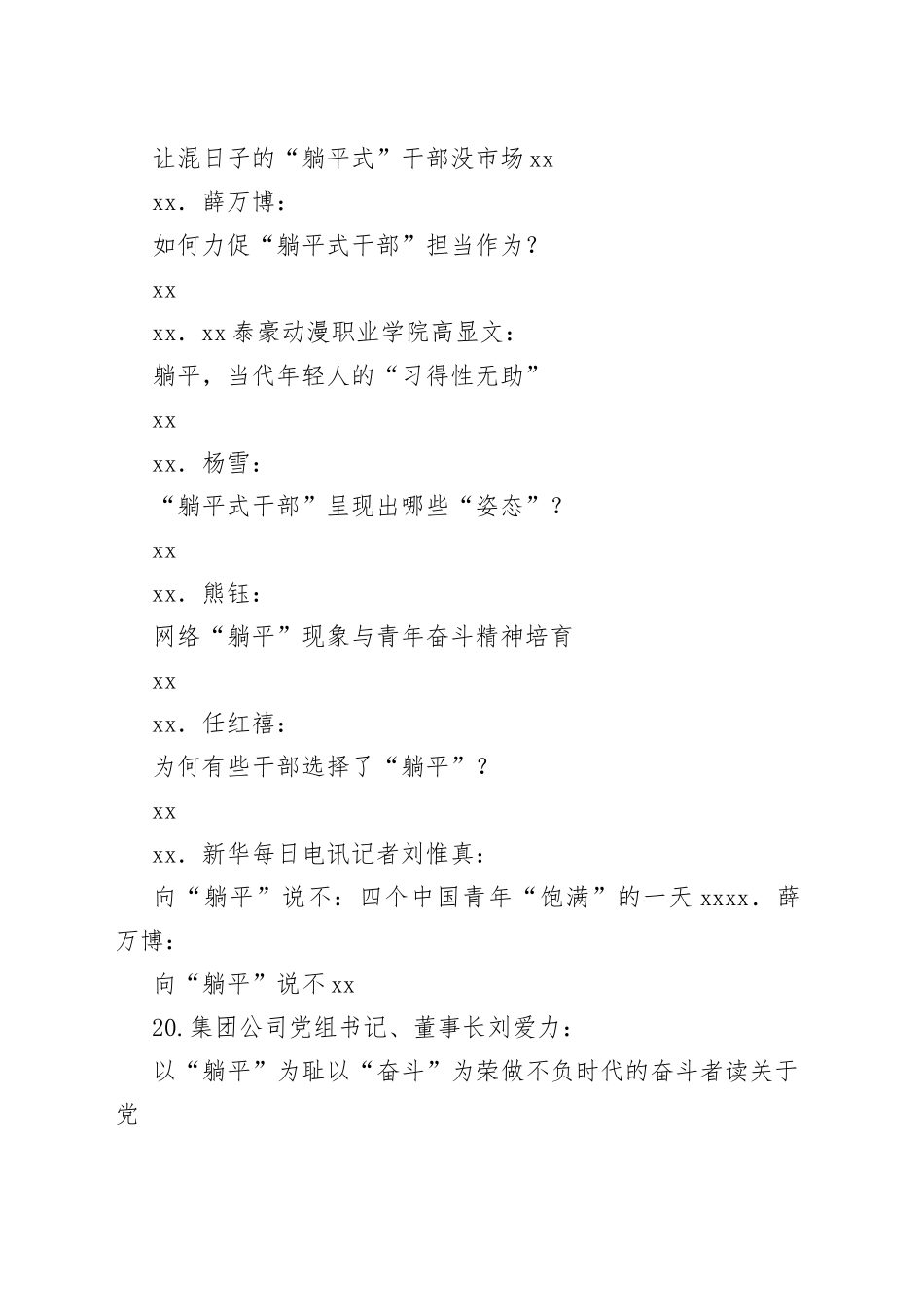 （20篇）“躺平”现象、“躺平式”干部素材汇编_第2页