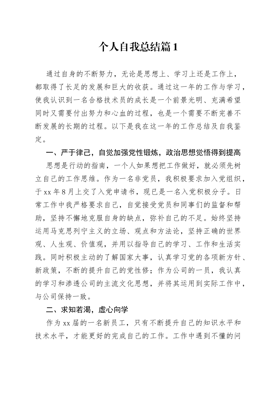 （20篇）个人自我总结篇_第1页