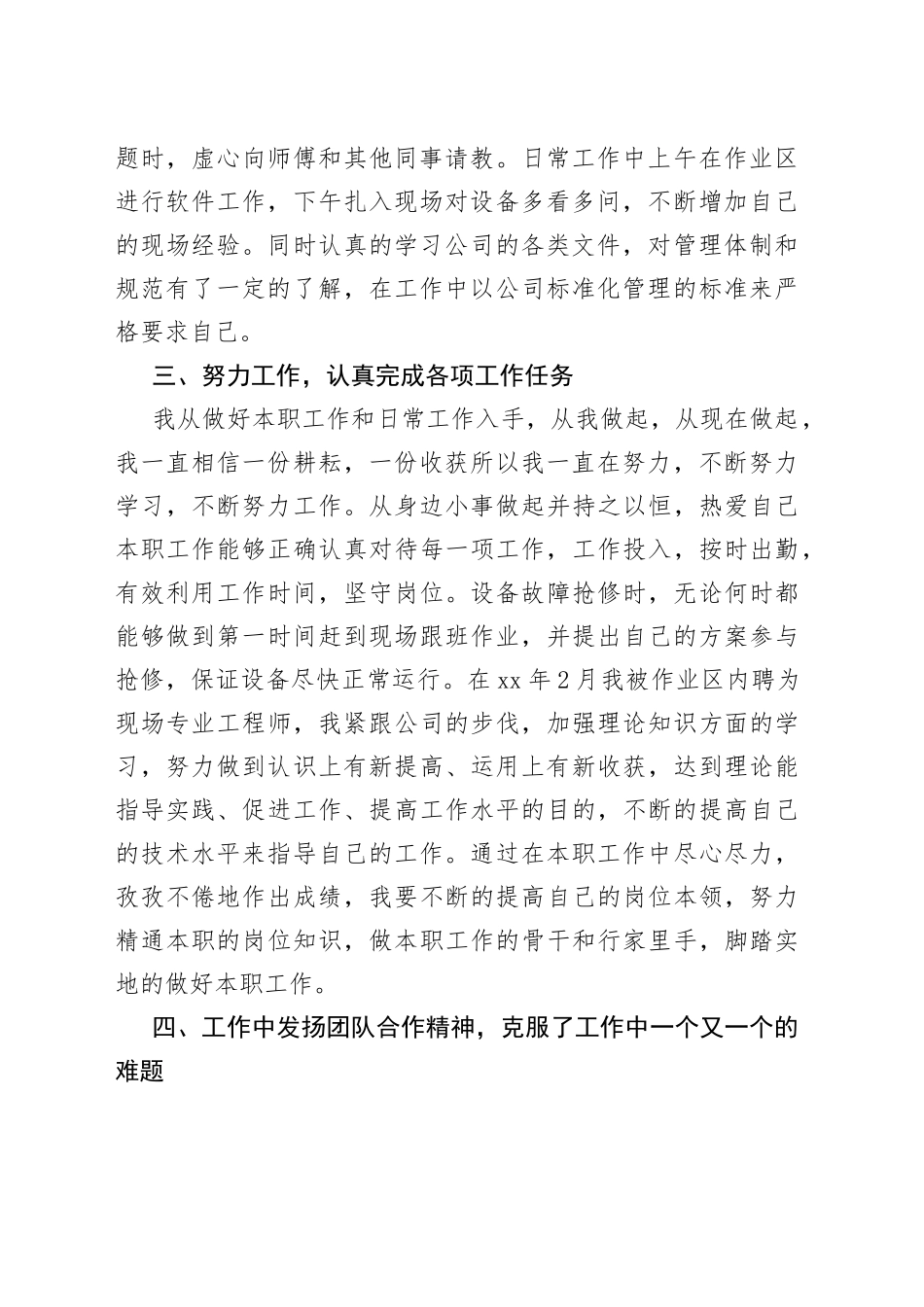 （20篇）个人自我总结篇_第2页