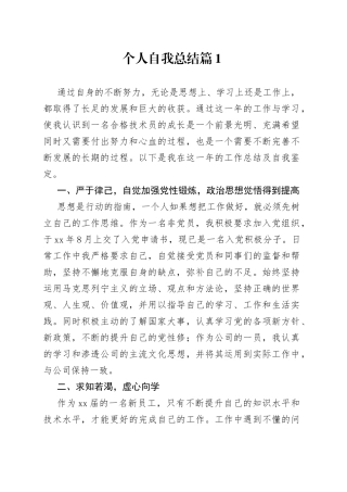 （20篇）个人自我总结篇