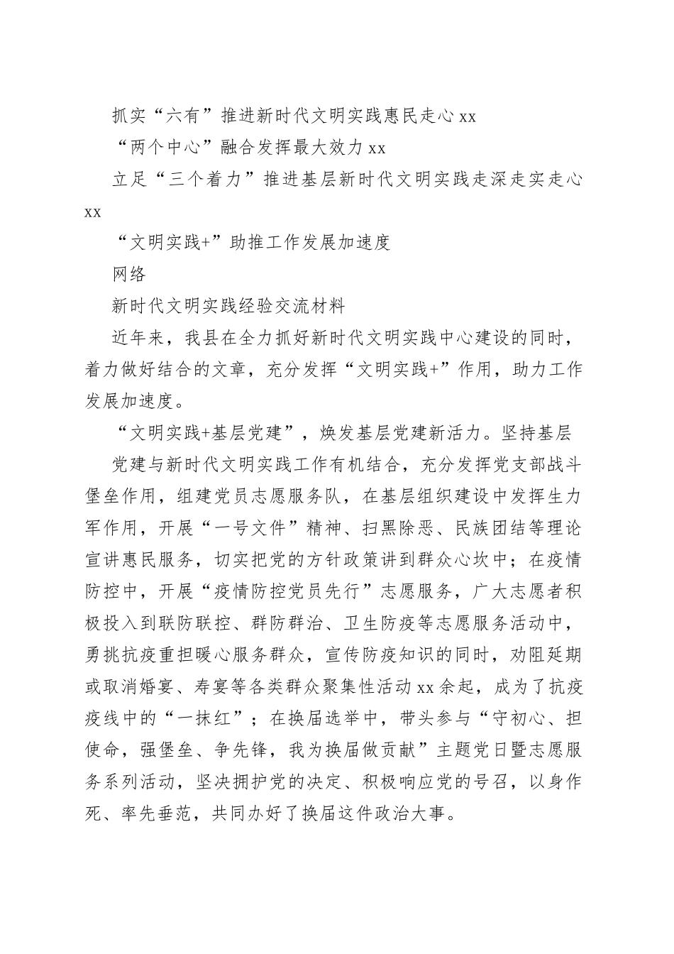 （20篇）新时代文明实践经验交流材料的写法3.6万字_第2页