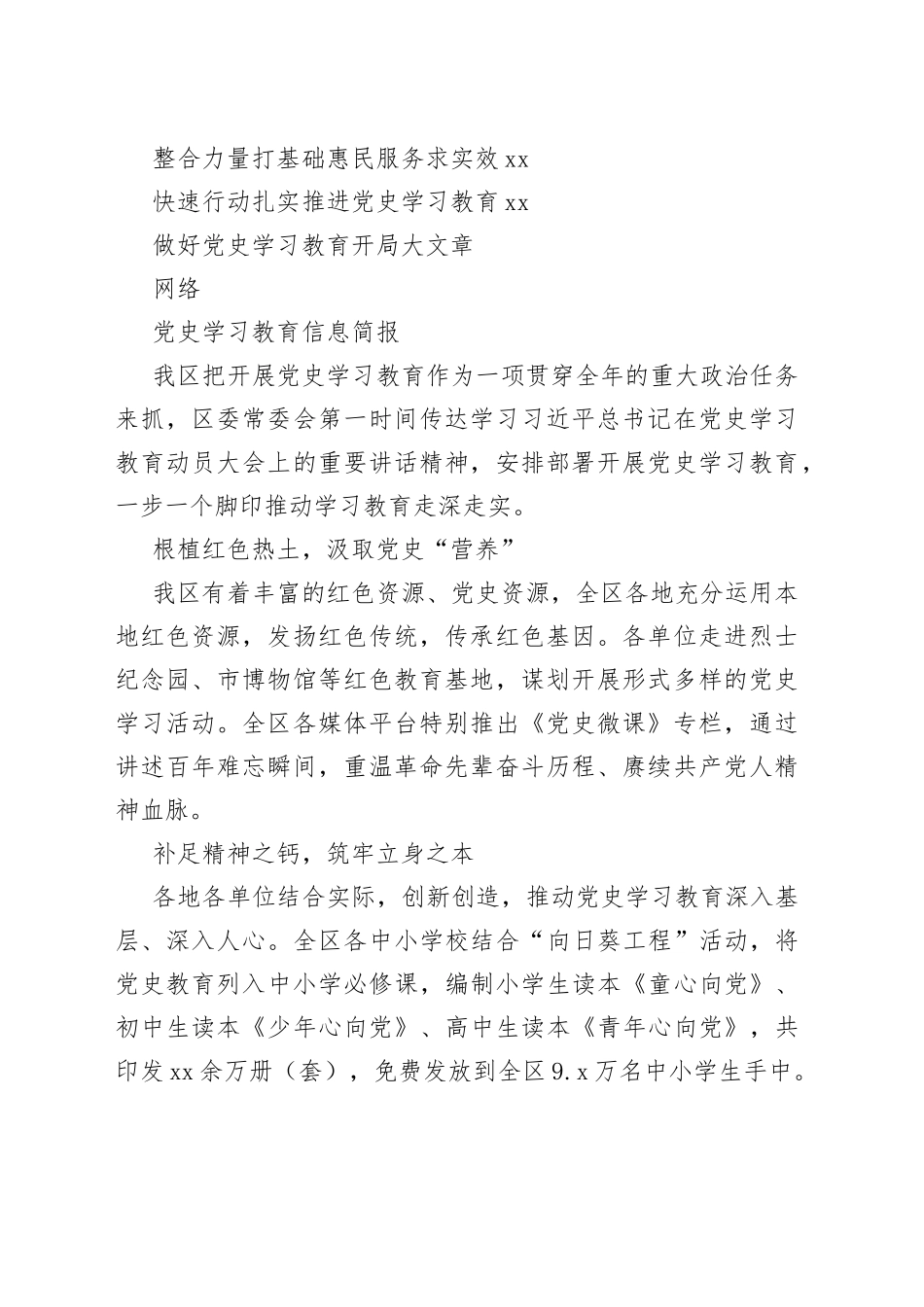 （20篇）学习党史学习教育信息简报的写法_第2页