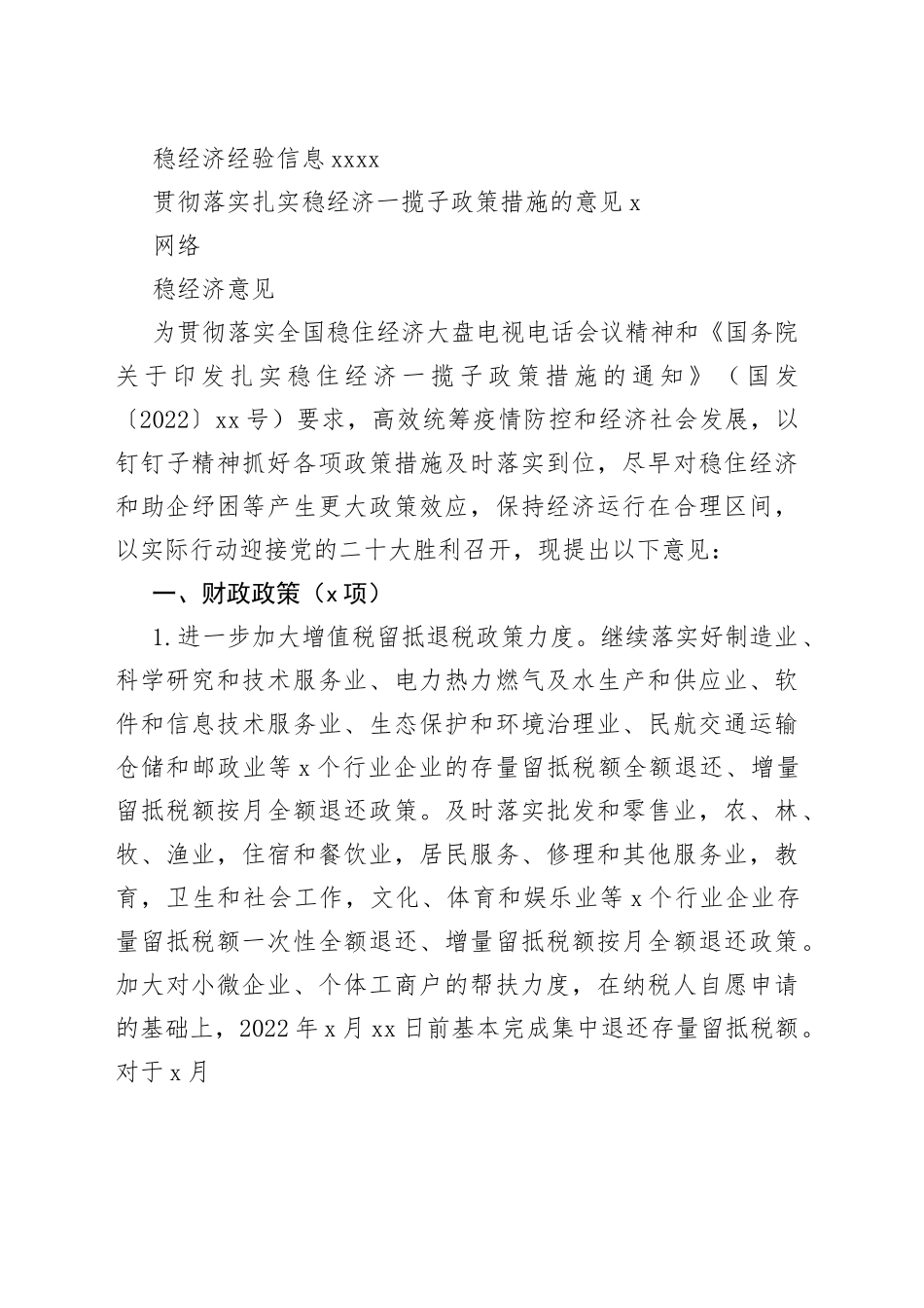 （20篇）学习稳经济相关材料的写法_第2页