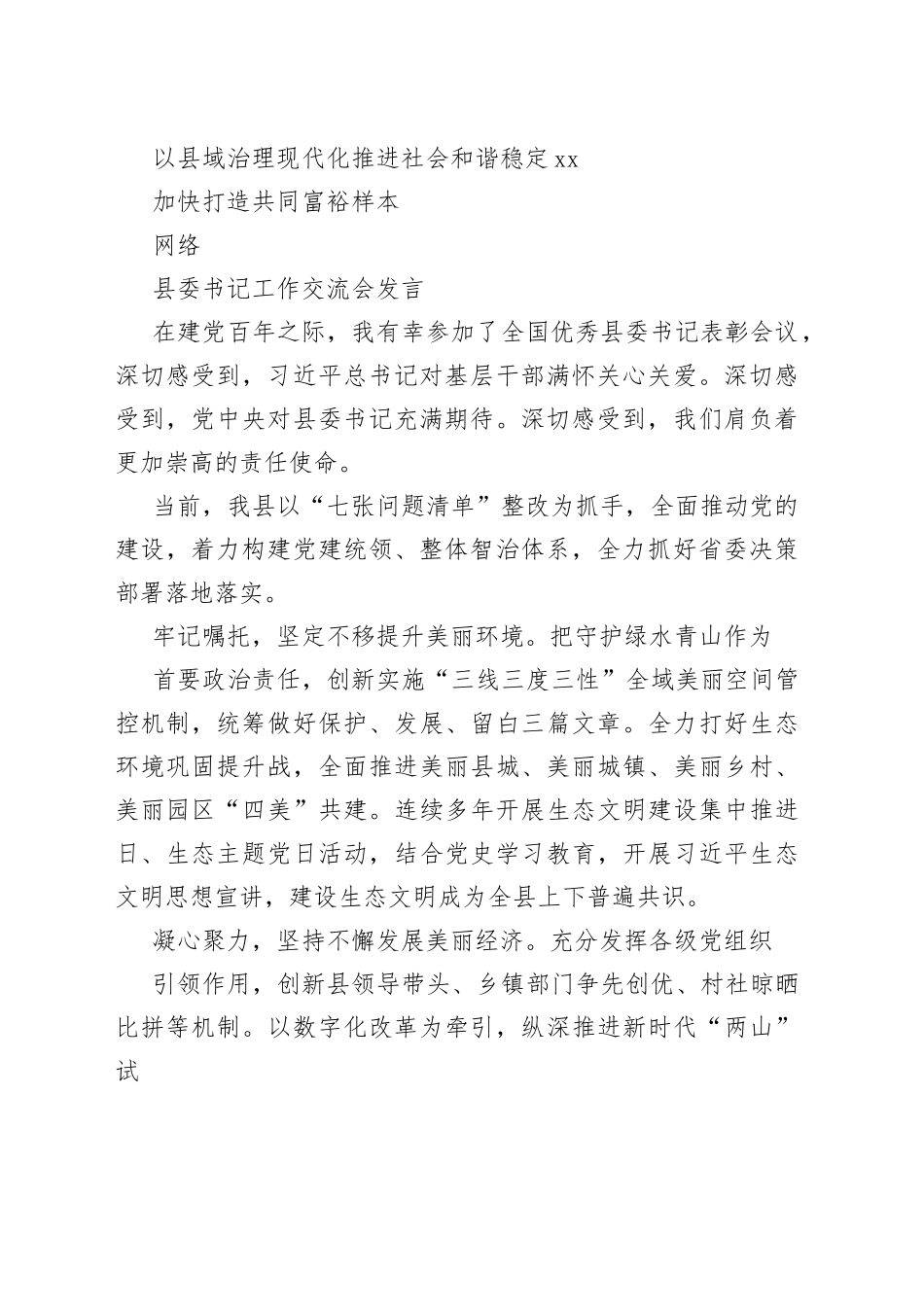 （20篇）学习县委书记工作交流会发言的写法1.2万字_第2页