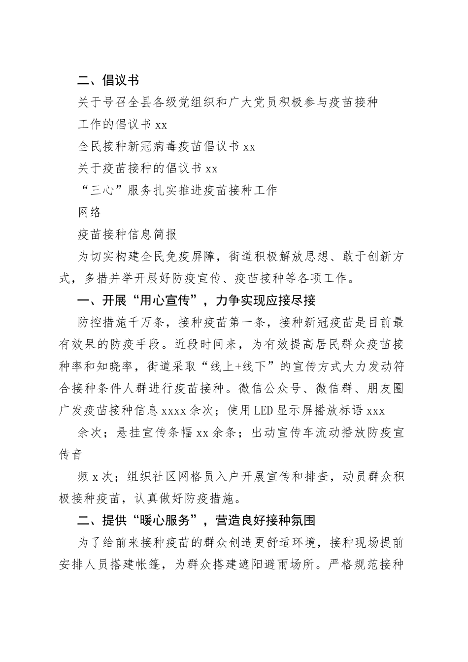 （20篇）疫苗接种信息简报和倡议书的写法1.5万字_第2页