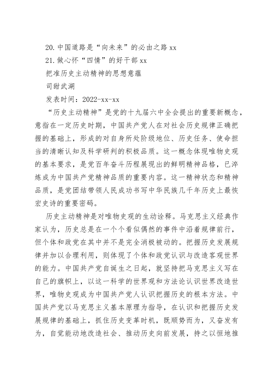 （21篇）2022年党建评论汇编_第2页