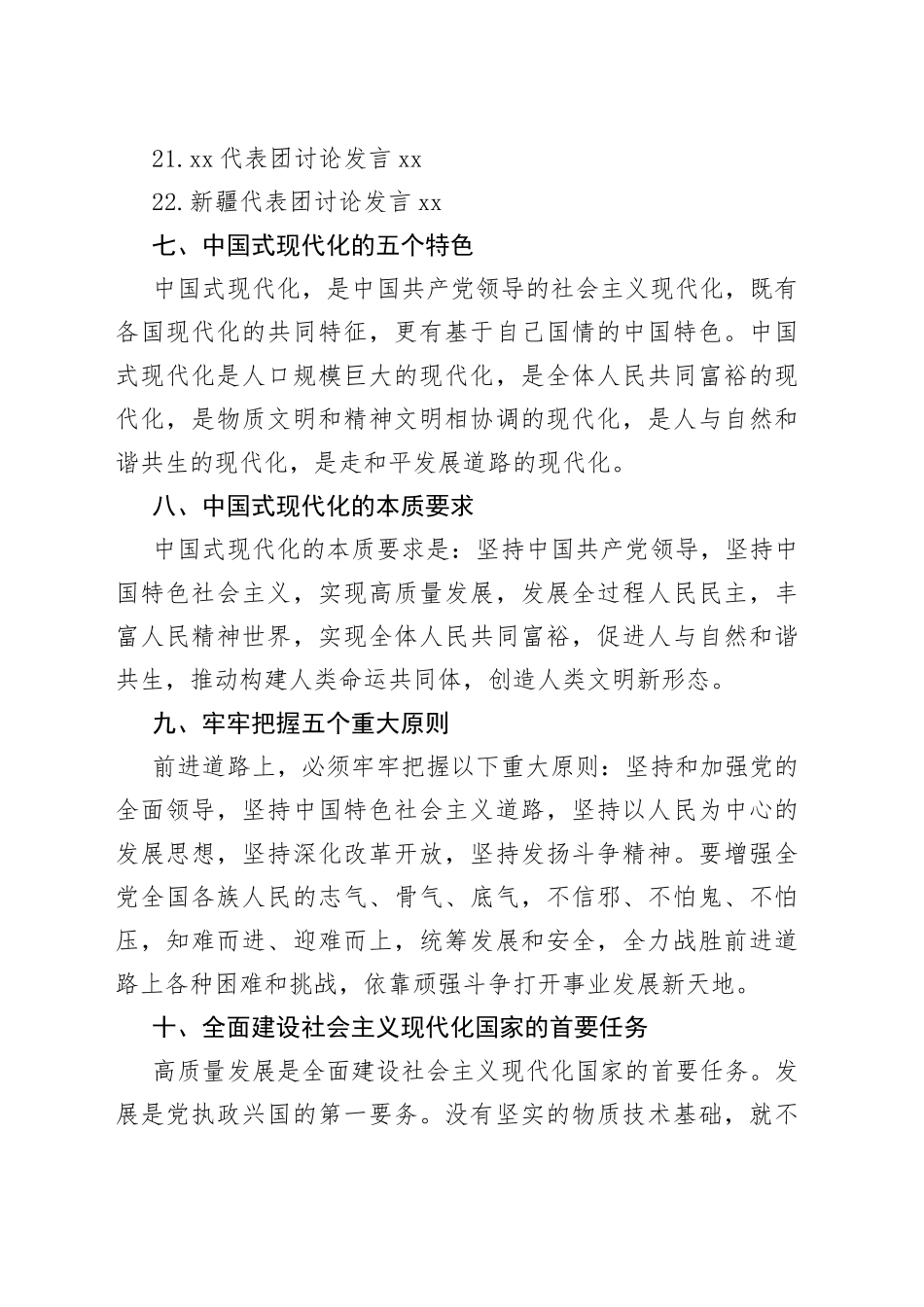 （22篇）二十大心得体会素材汇编，含各省代表团分组讨论发言（二）_第2页