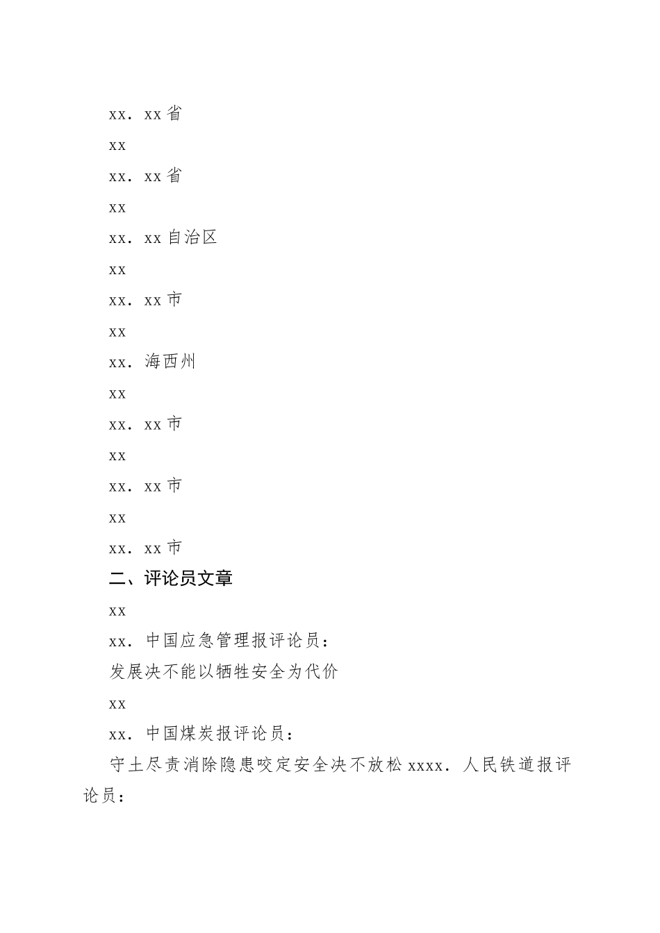 （22篇）学习2022年全国安全生产电视电话会议精神心得体会素材_第2页