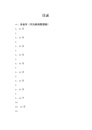（22篇）学习2022年全国安全生产电视电话会议精神心得体会素材