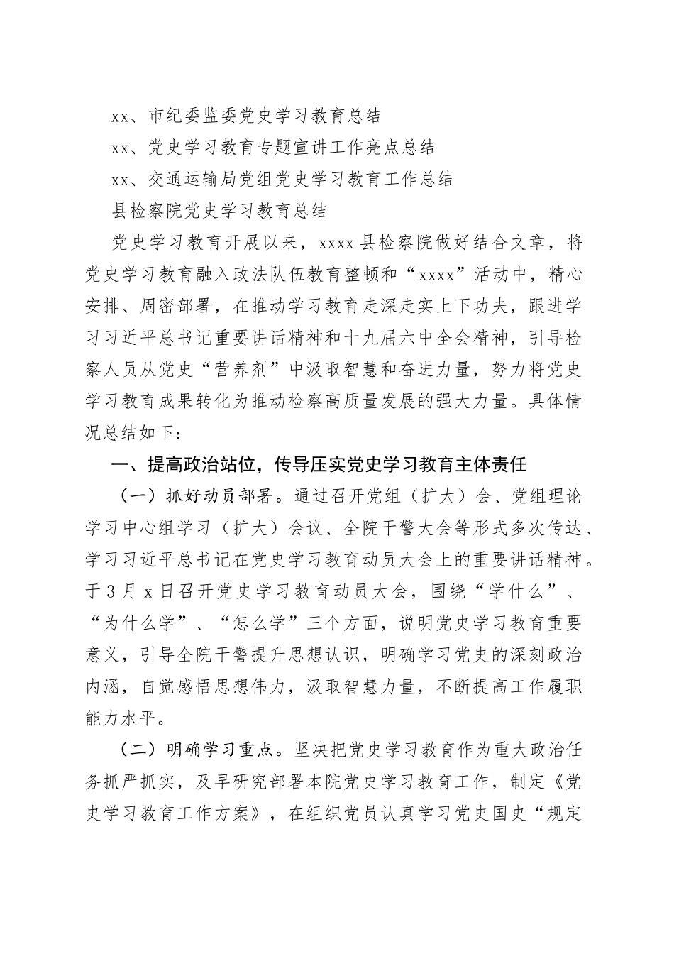 （23篇）学习教育工作总结汇报材料汇编_第2页