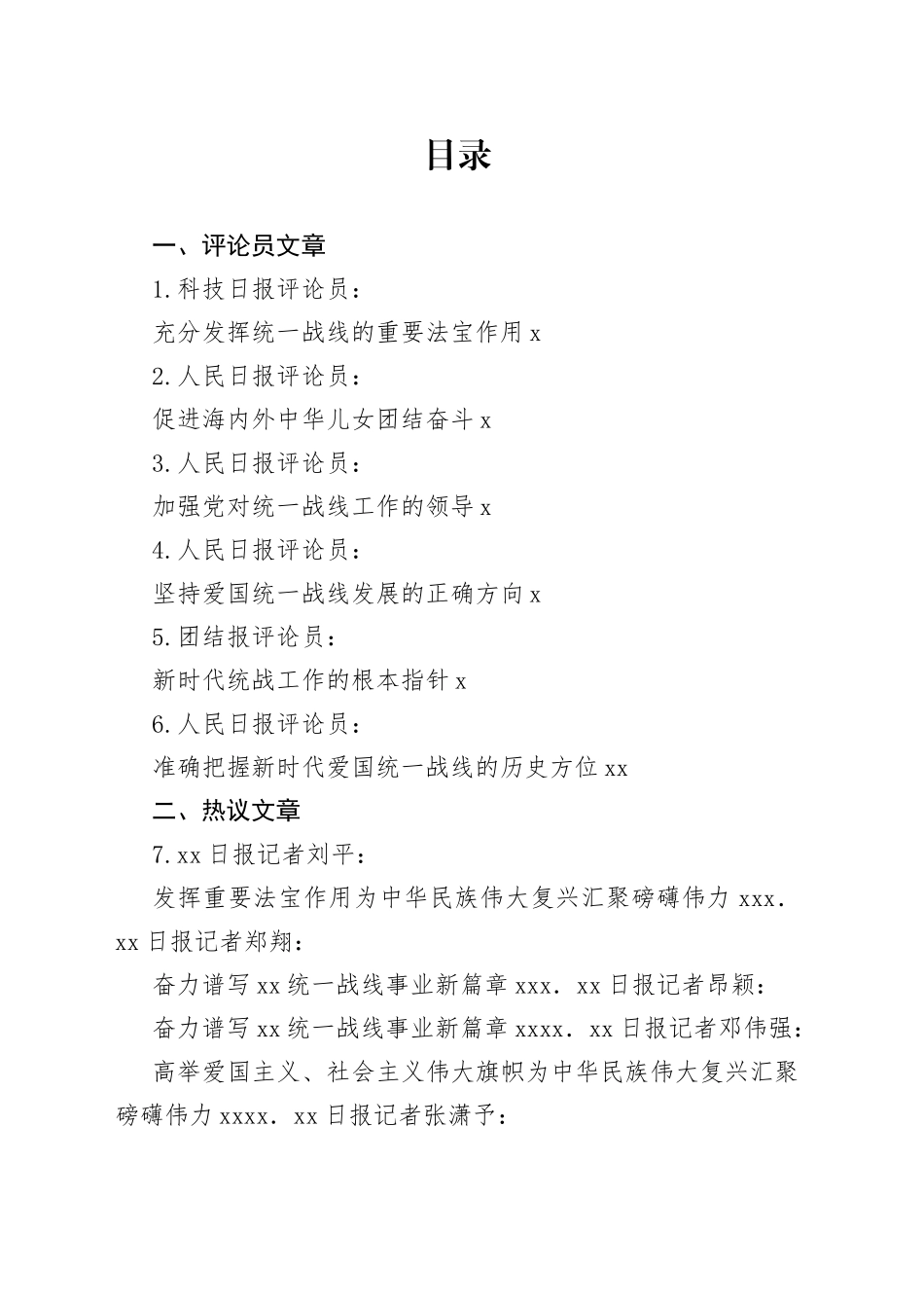 （23篇）学习习近平总书记在中央统战工作会议上重要讲话精神心得体会汇编统一战线政策100周年_第1页