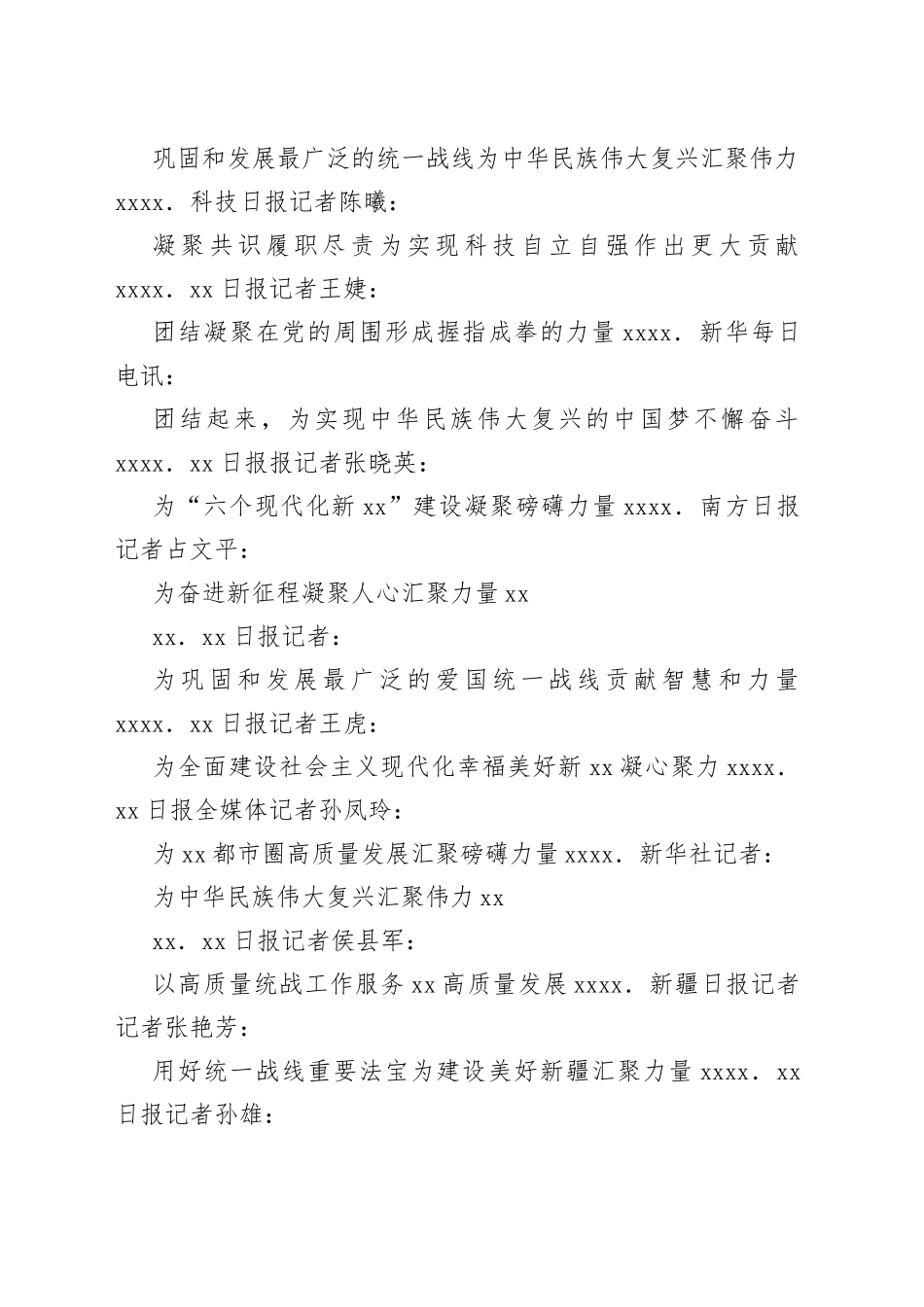（23篇）学习习近平总书记在中央统战工作会议上重要讲话精神心得体会汇编统一战线政策100周年_第2页