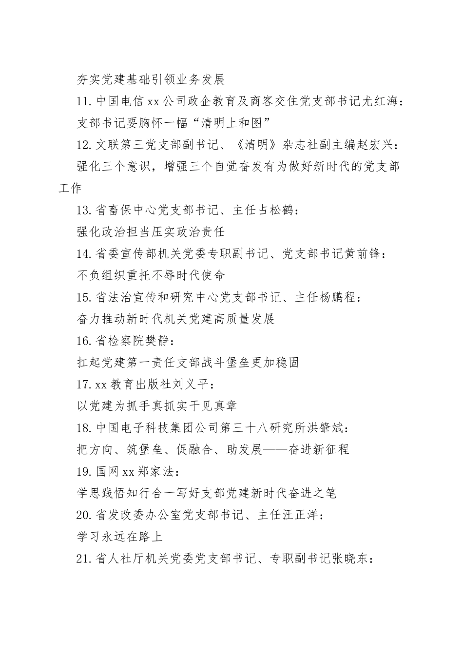 （24篇）机关党支部书记轮训班培训心得体会汇编_第2页