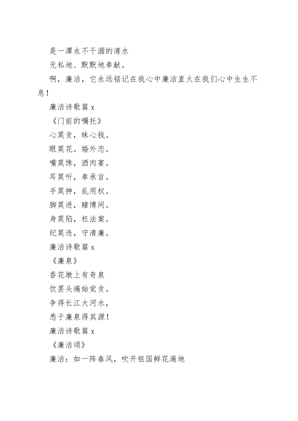 （27篇）廉洁诗歌_第2页