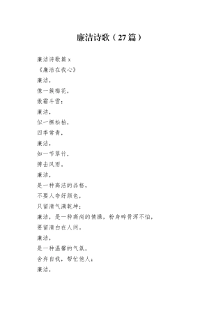 （27篇）廉洁诗歌