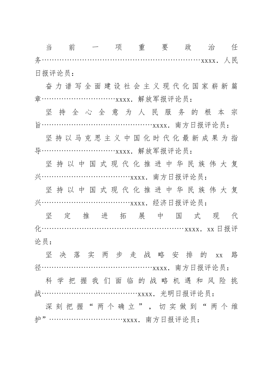 （28篇）省部级主要领导干部“学习习近平总书记重要讲话精神，迎接党的二十大”专题研讨班心得体会素材汇编（二）_第2页