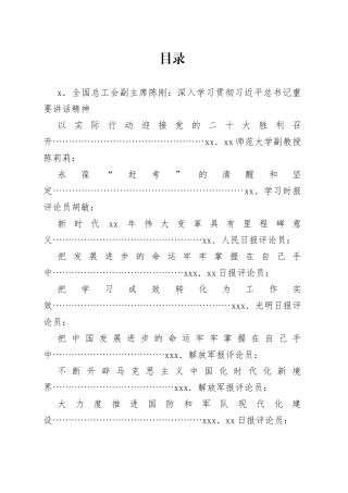 （28篇）省部级主要领导干部“学习习近平总书记重要讲话精神，迎接党的二十大”专题研讨班心得体会素材汇编（二）