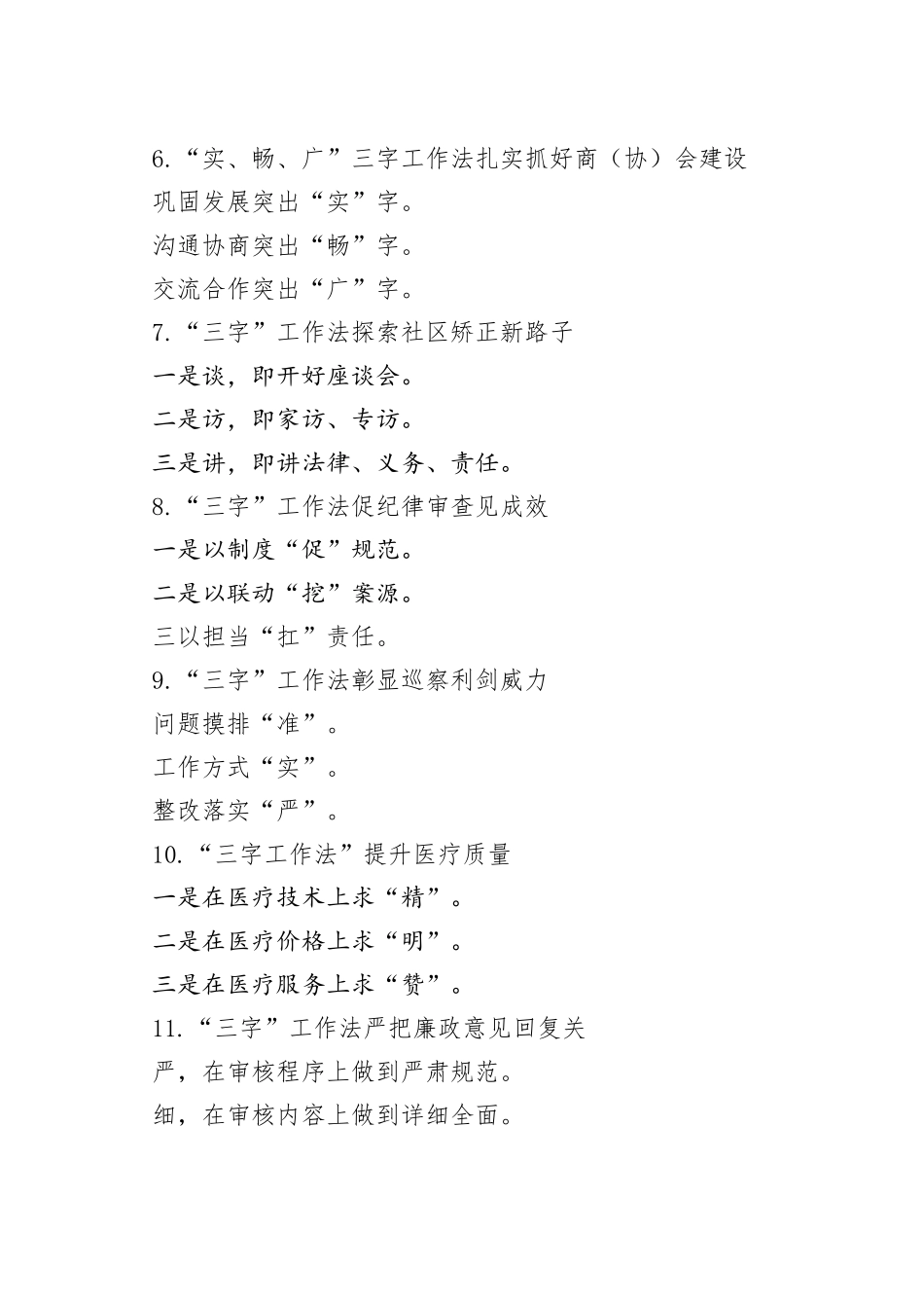 （30例）“‘三字’工作法”写作提纲_第2页