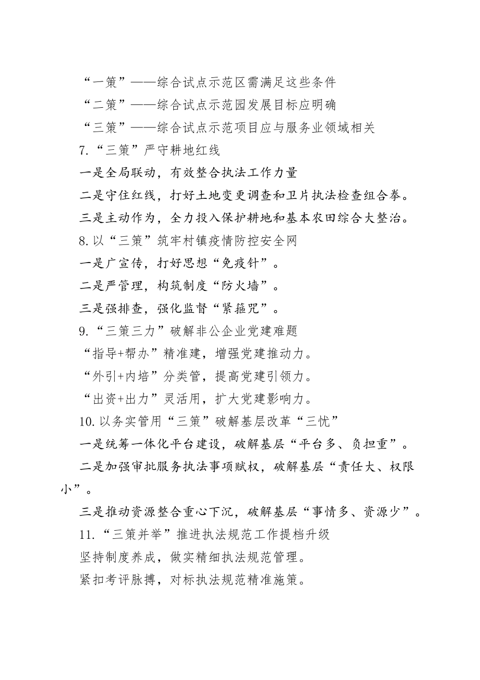 （30例）“策”字写作提纲_第2页