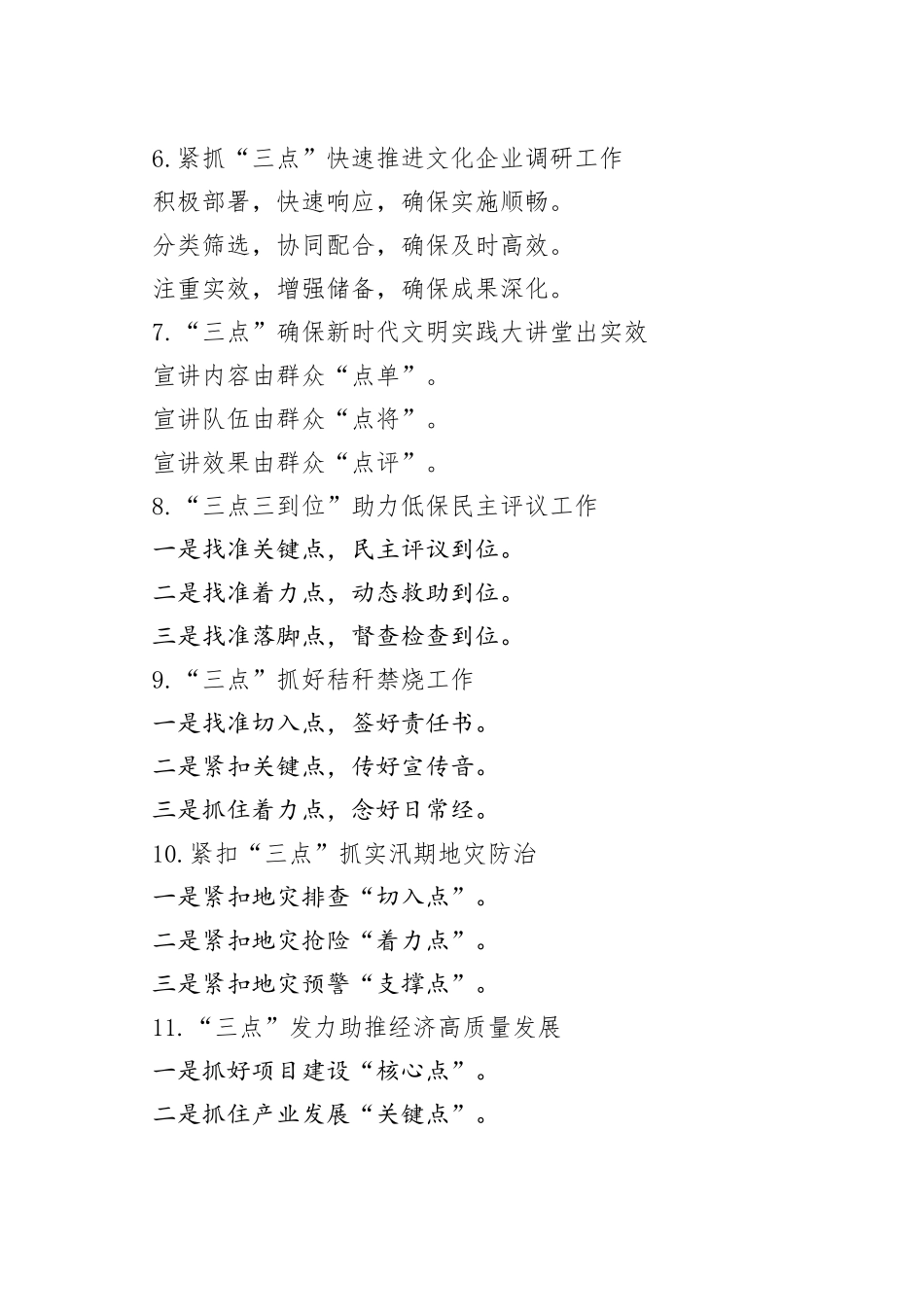 （30例）“点”字写作提纲_第2页