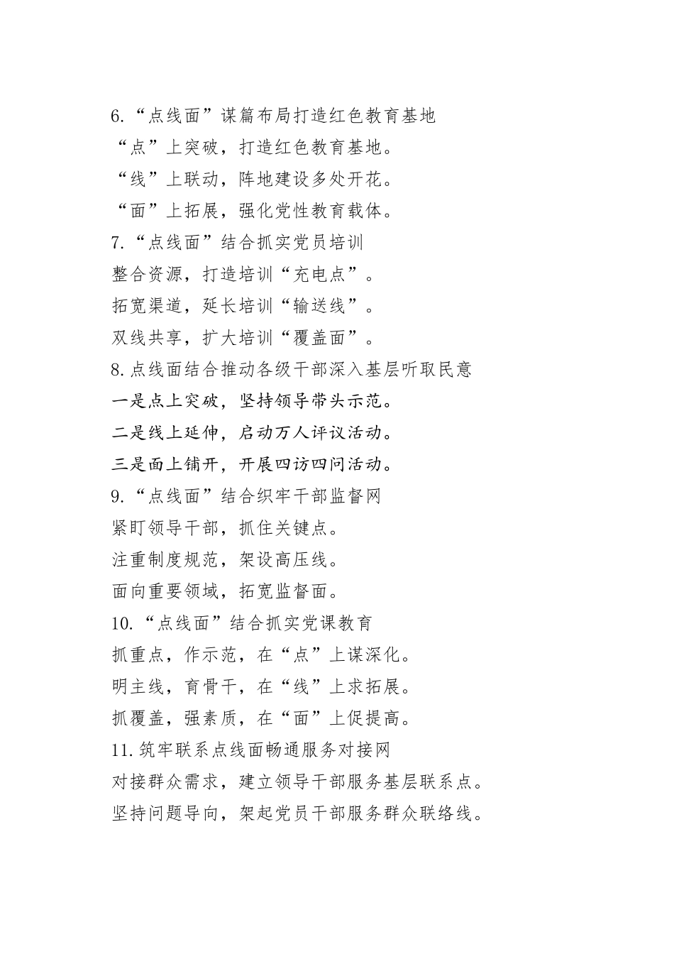 （30例）“点-线-面”写作提纲（1）_第2页