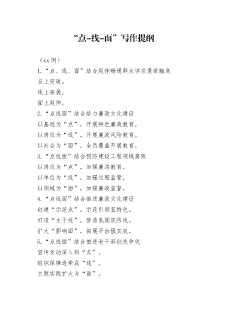 （30例）“点-线-面”写作提纲（1）