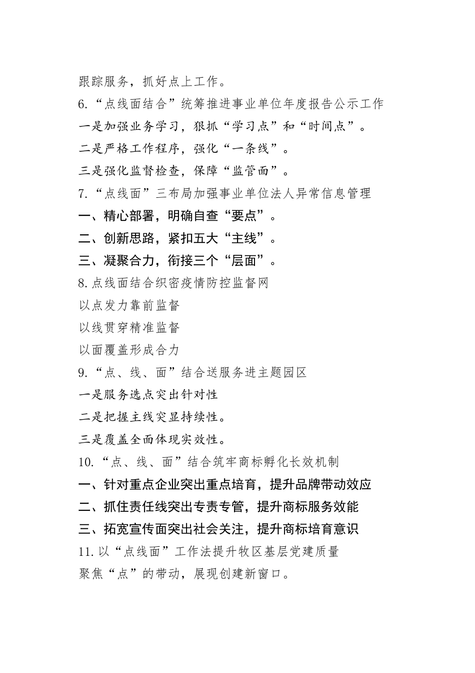 （30例）“点-线-面”写作提纲_第2页