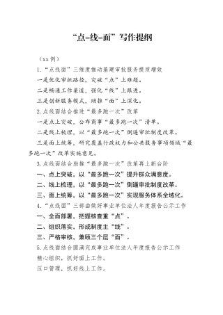 （30例）“点-线-面”写作提纲