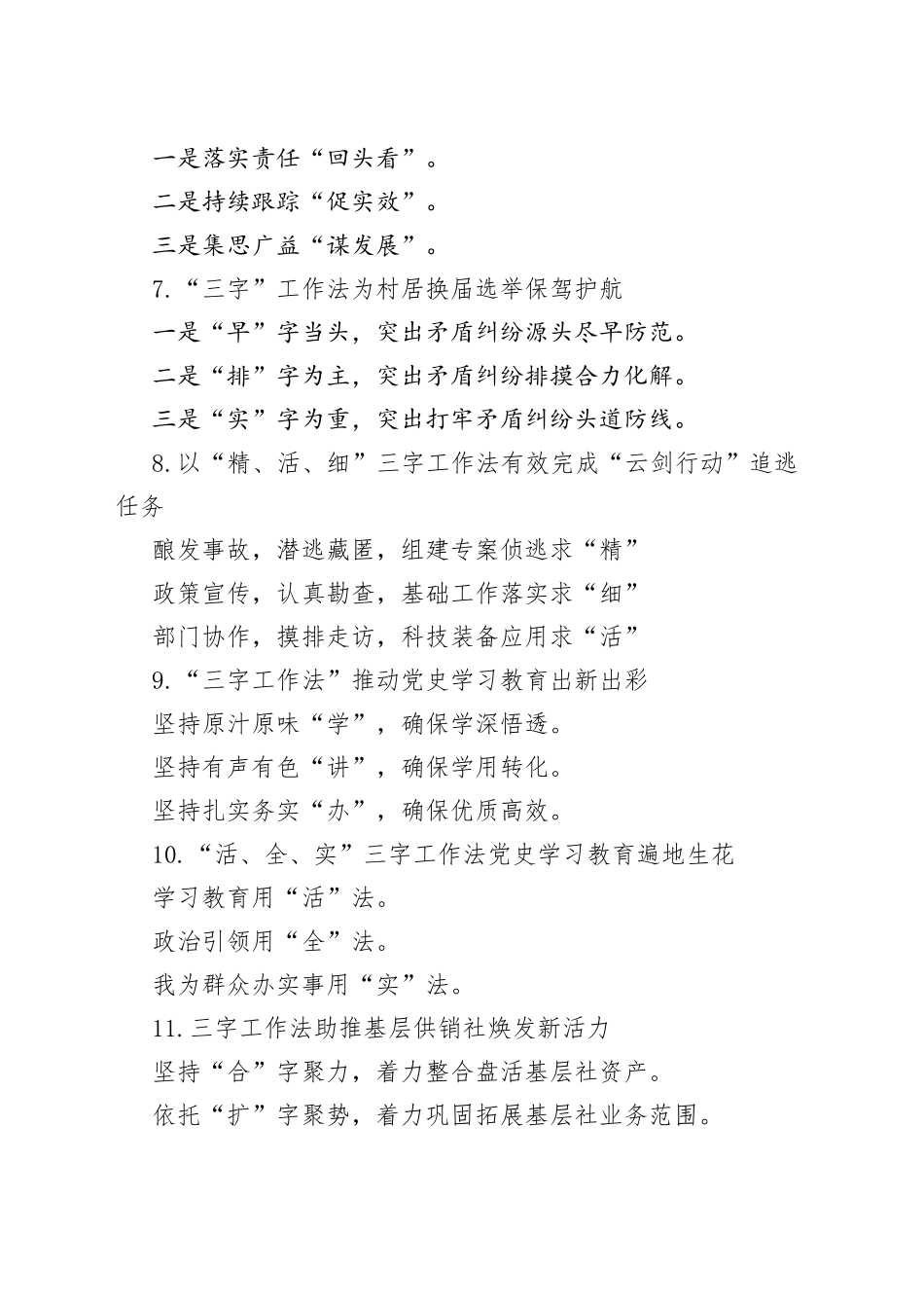 （30例）“工作法”写作提纲_第2页