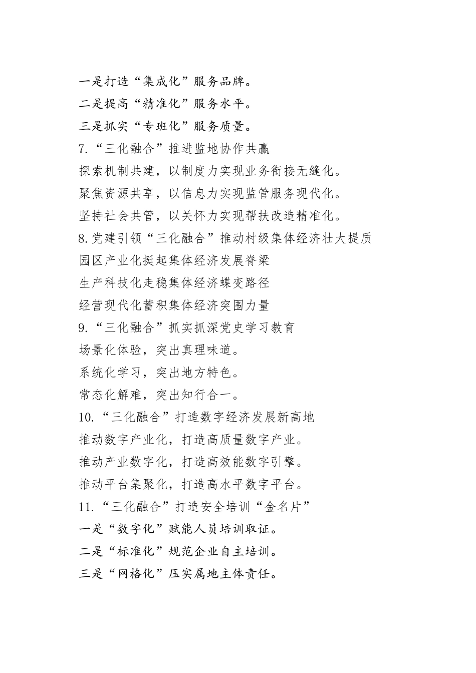 （30例）“化”字写作提纲_第2页