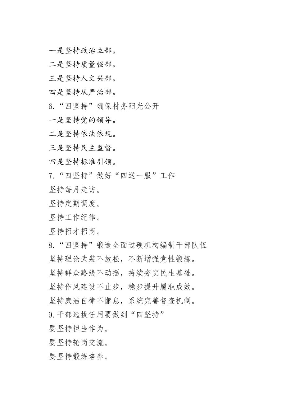 （30例）“坚持”写作提纲_第2页