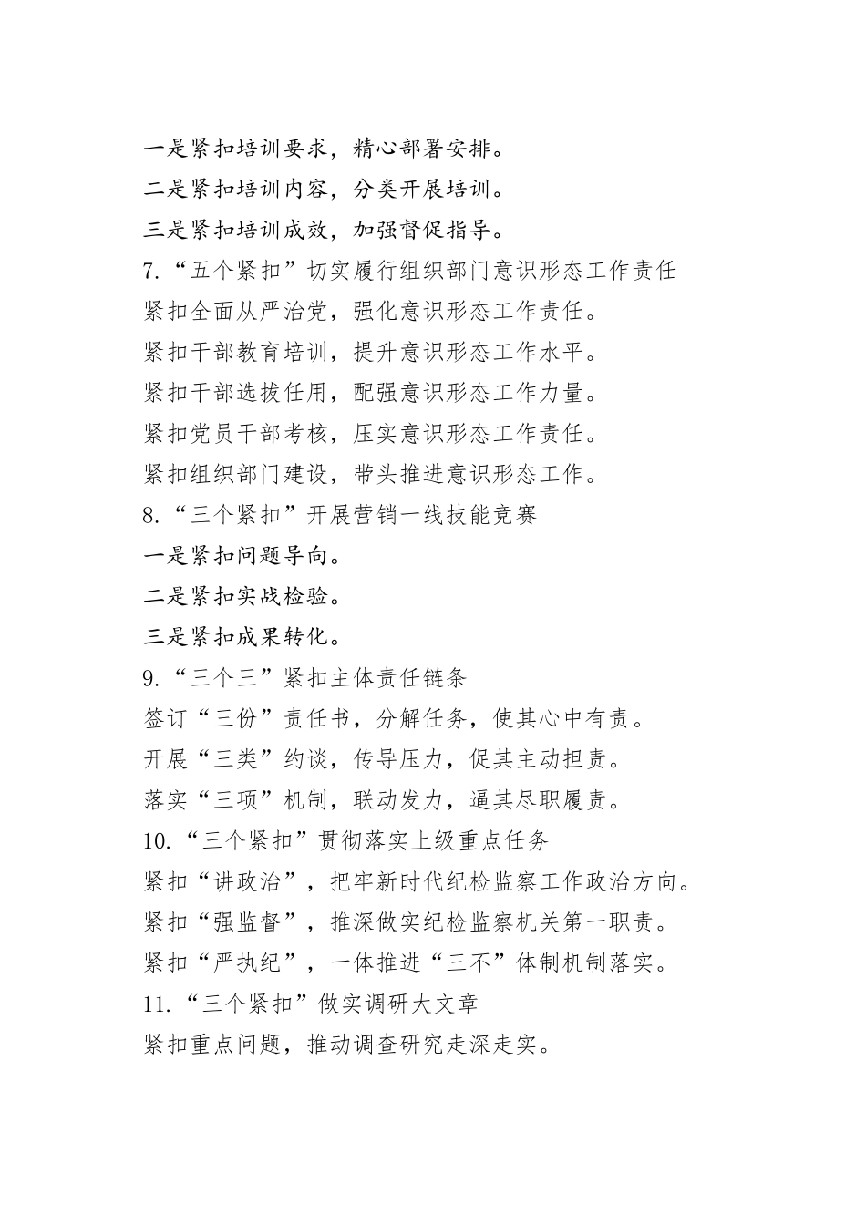 （30例）“紧扣”写作提纲_第2页