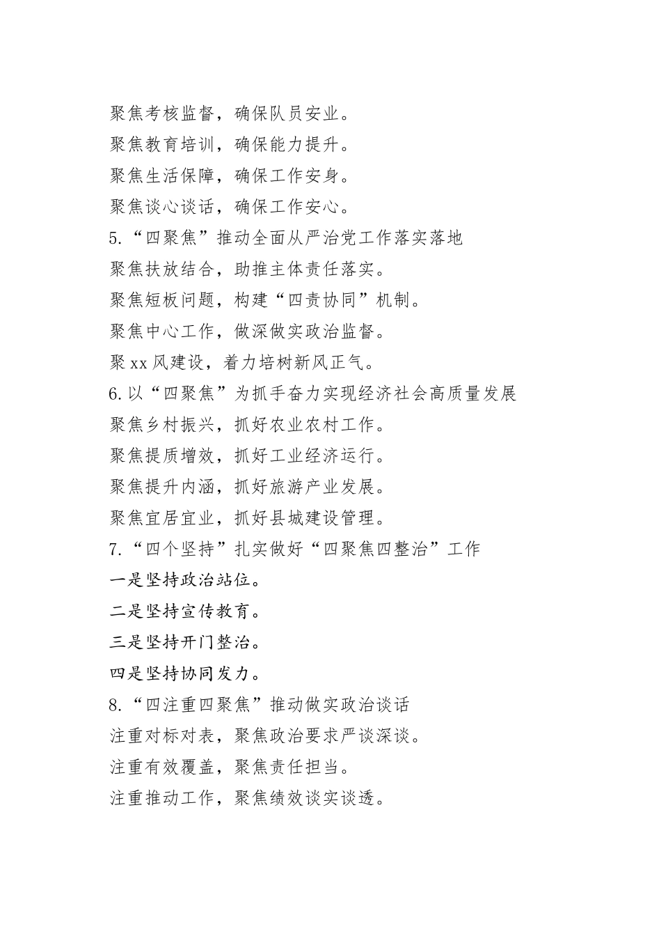 （30例）“聚焦”写作提纲_第2页