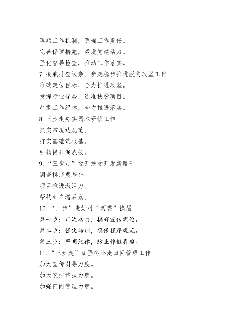 （30例）“三步走”写作提纲_第2页