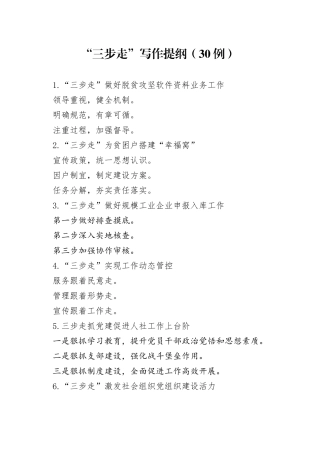 （30例）“三步走”写作提纲