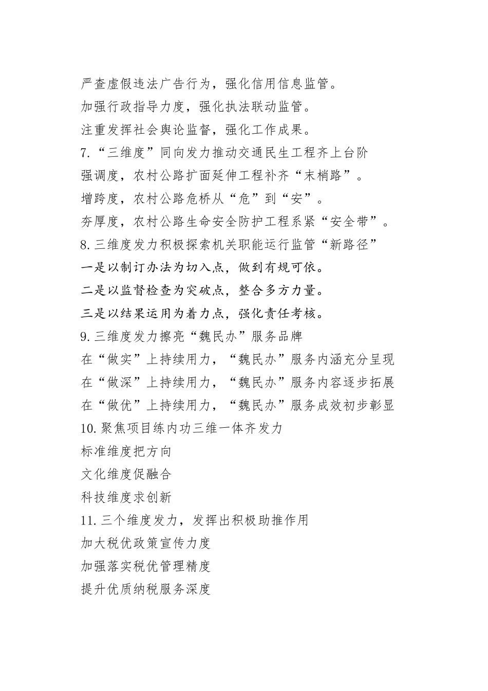 （30例）“三维发力”写作提纲（1）_第2页