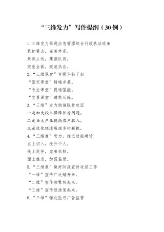 （30例）“三维发力”写作提纲（1）