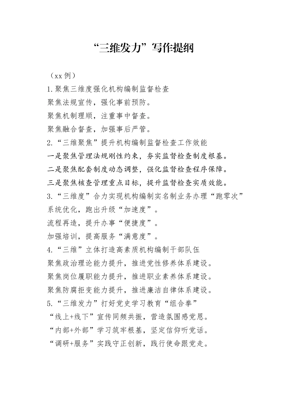 （30例）“三维发力”写作提纲_第1页
