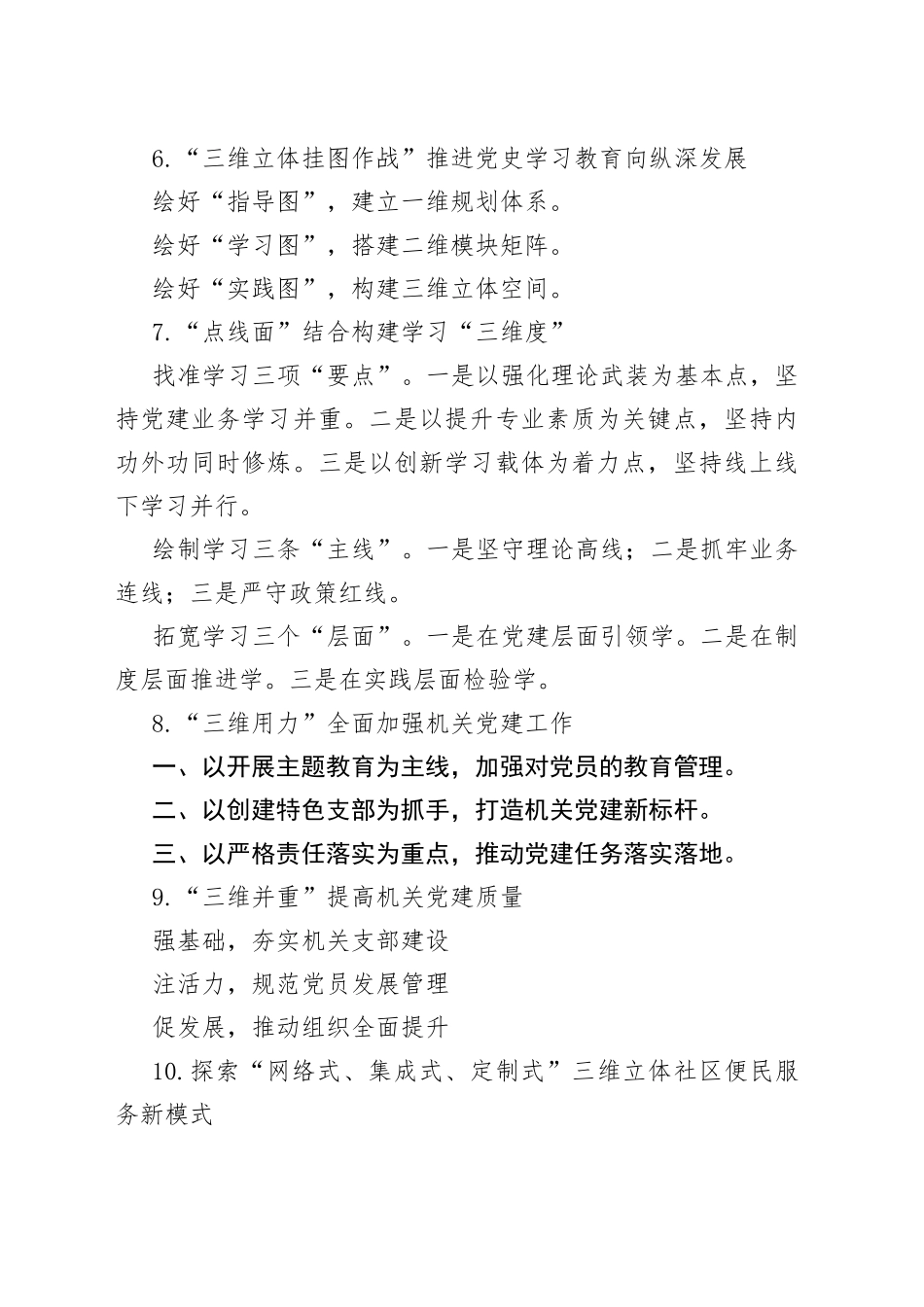 （30例）“三维发力”写作提纲_第2页