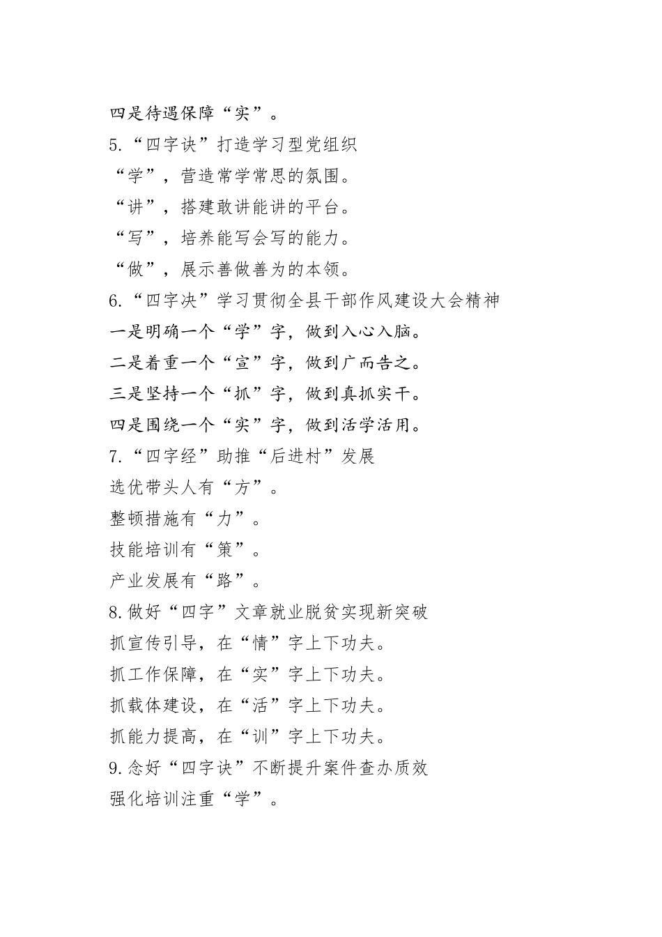 （30例）“四字”工作法写作提纲_第2页