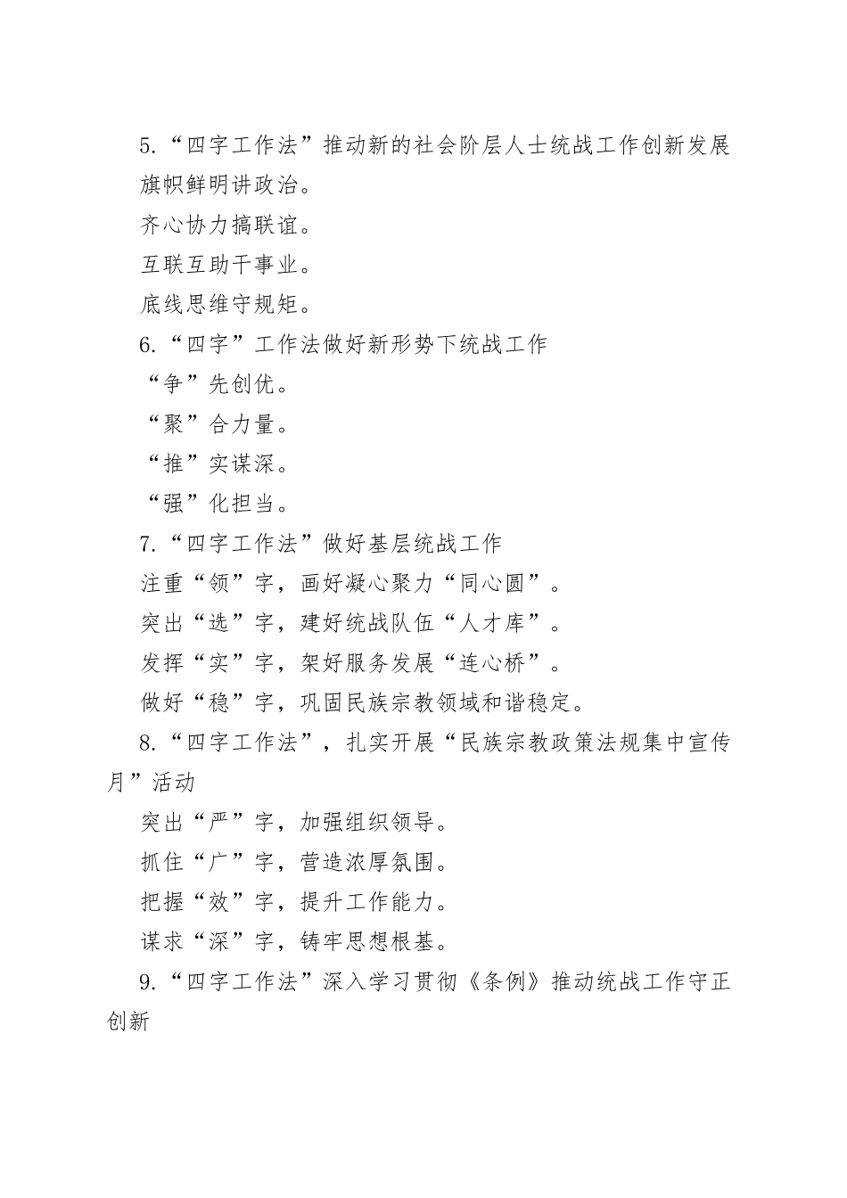 （30例）“四字工作法”写作提纲_第2页