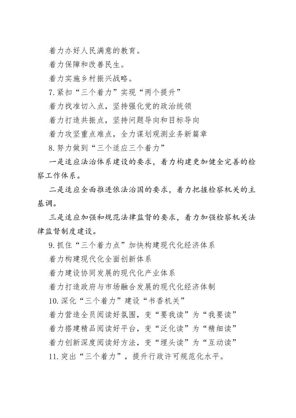 （30例）“着力”写作提纲_第2页