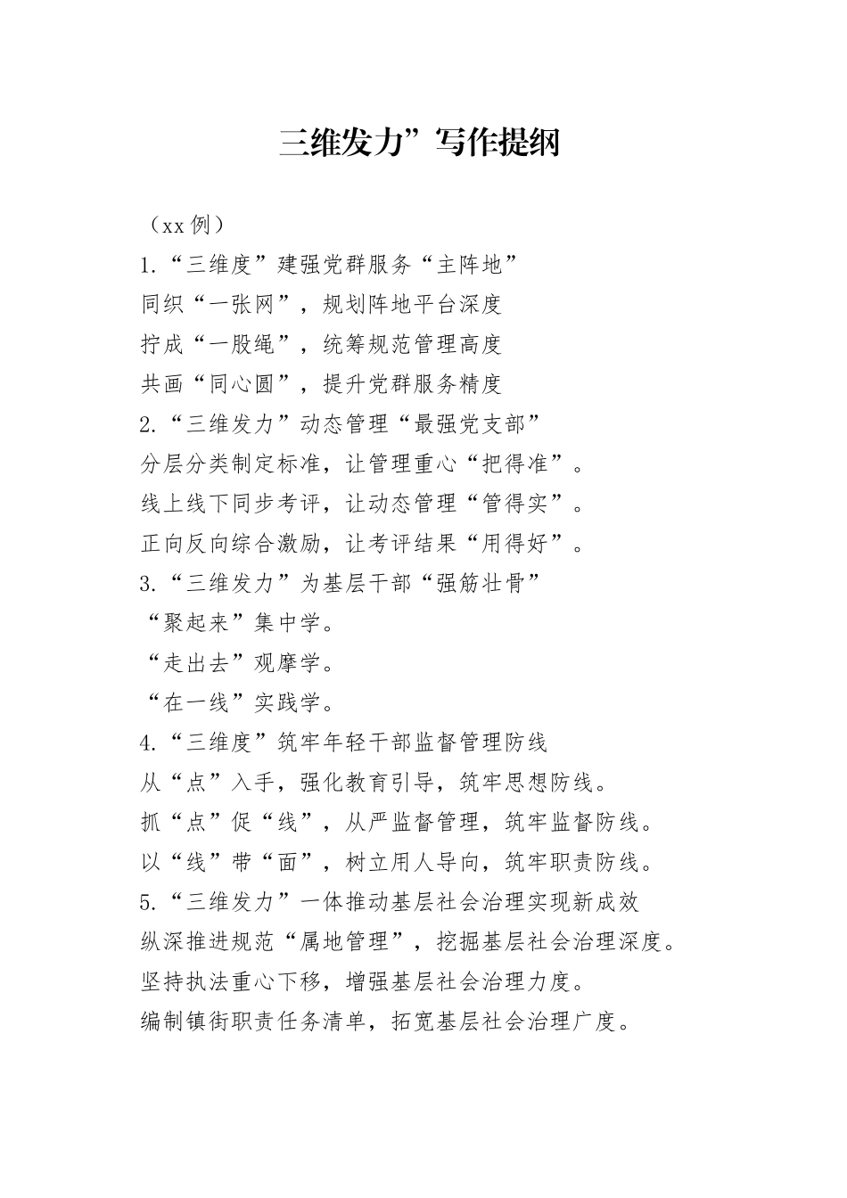 （30例）三维发力”写作提纲_第1页