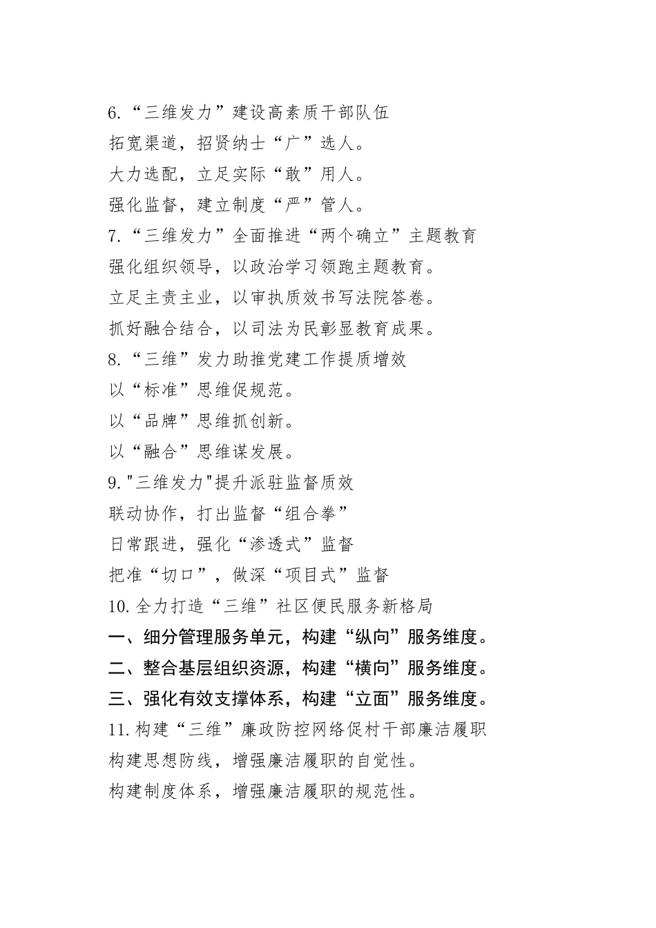 （30例）三维发力”写作提纲_第2页