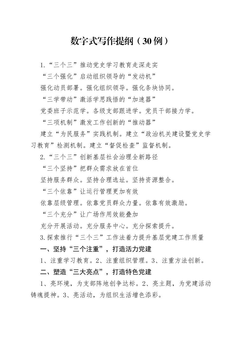 （30例）数字式写作提纲（1）_第1页