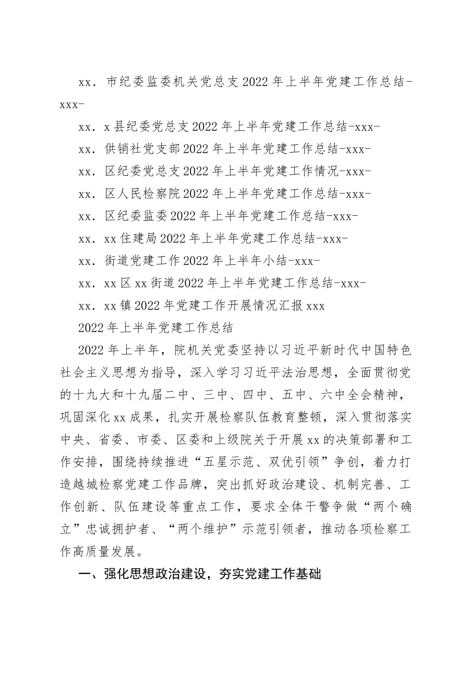 （30篇）2022年上半年党建工作总结汇编_第2页