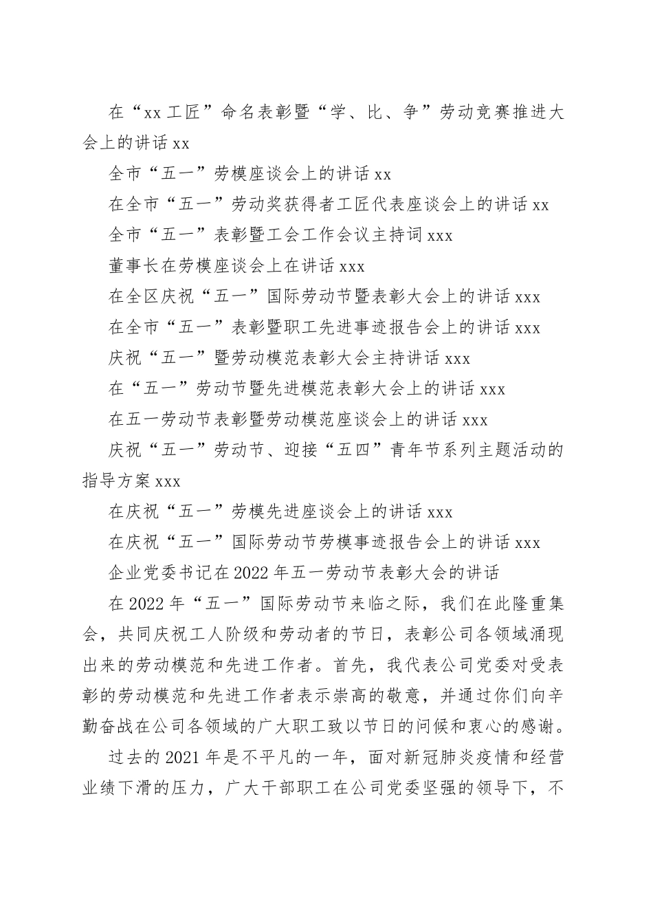 （30篇）五一劳动节各类活动讲话、方案、致辞资料汇编_第2页