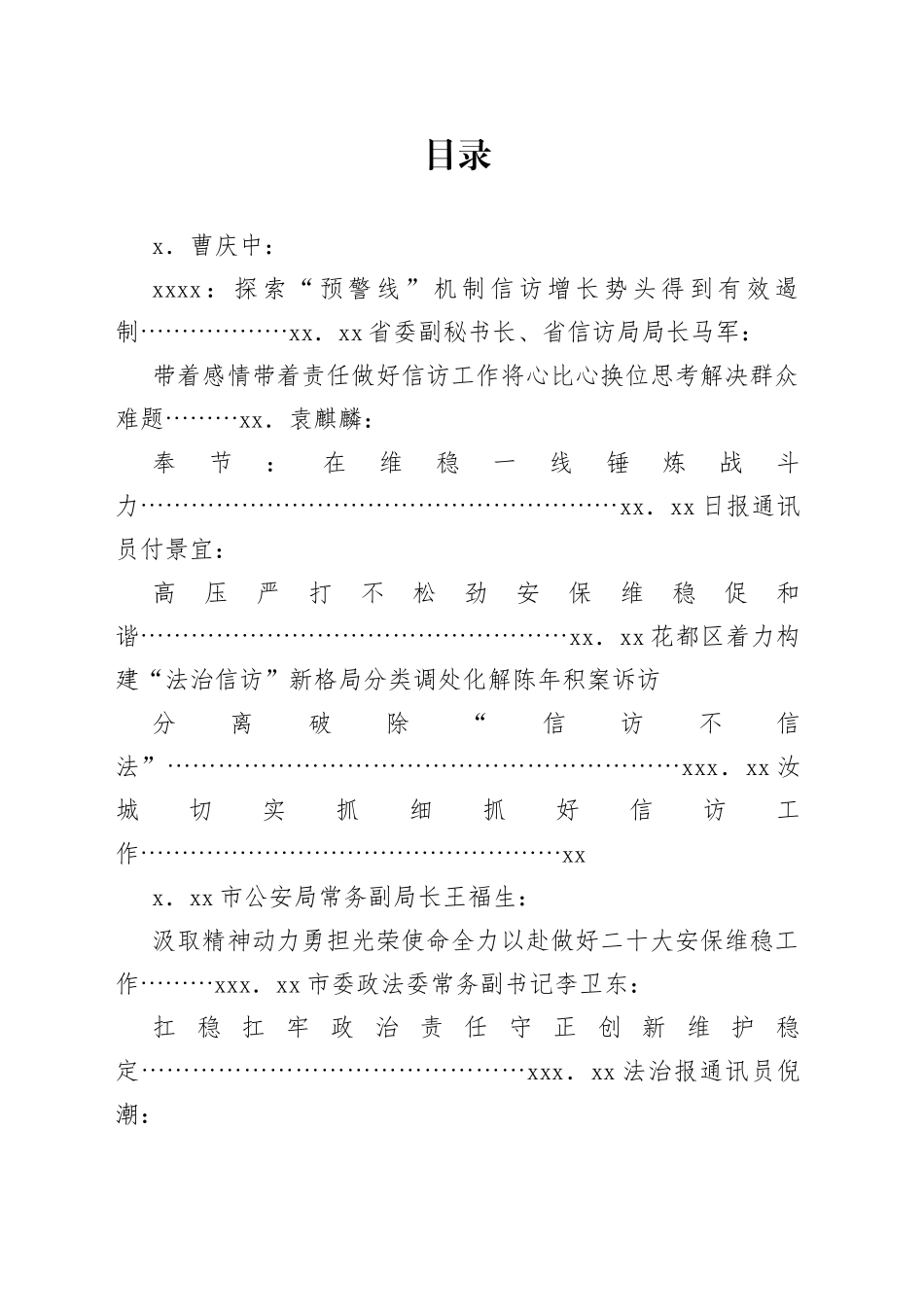 （30篇）信访、维稳、安保素材汇编（迎接党的二十大）_第1页