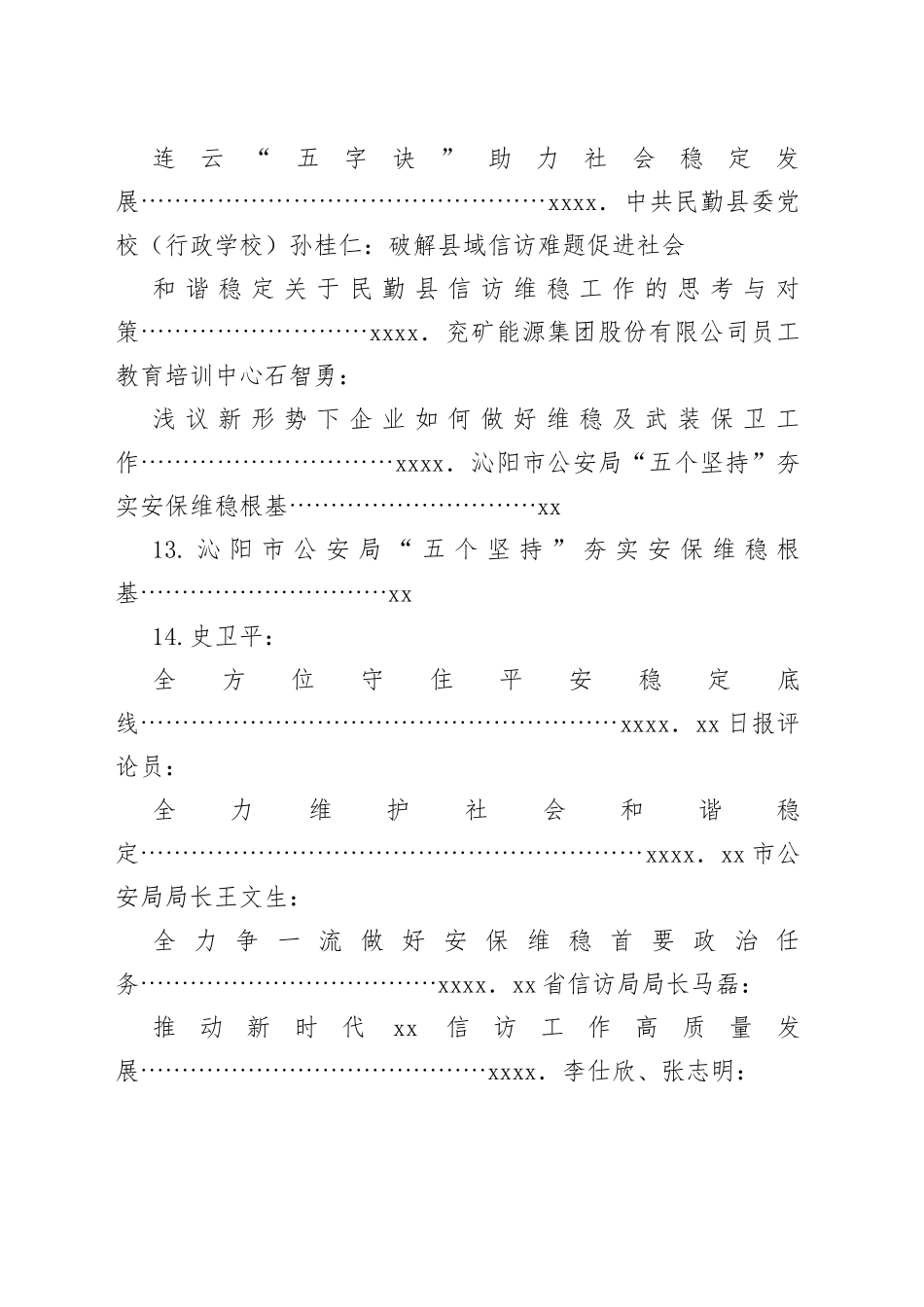 （30篇）信访、维稳、安保素材汇编（迎接党的二十大）_第2页