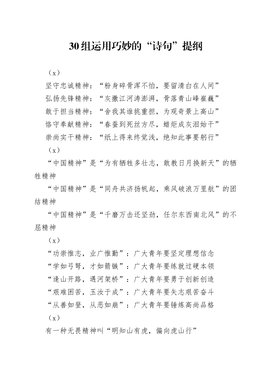 （30组）运用巧妙的“诗句”提纲_第1页